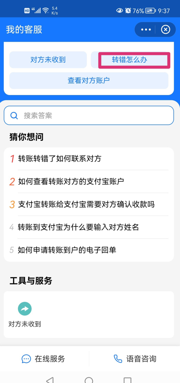 支付宝转错帐还能追回吗