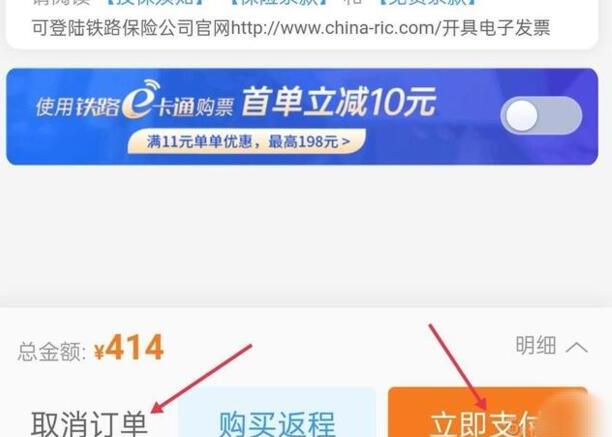 购买火车票如何选择下铺