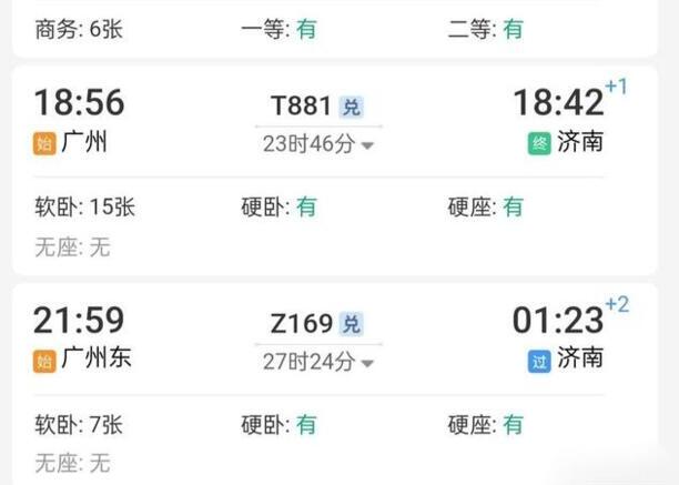 购买火车票如何选择下铺