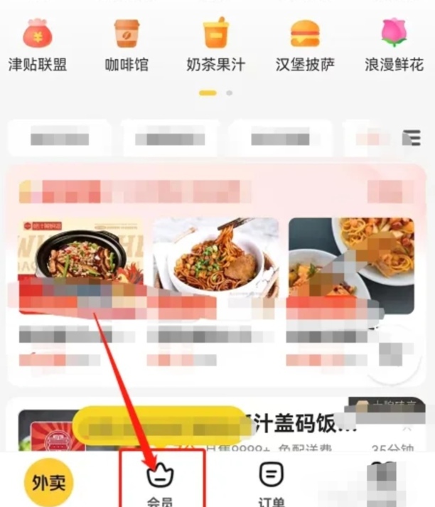 美团怎么开会员