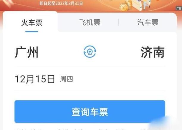购买火车票如何选择下铺