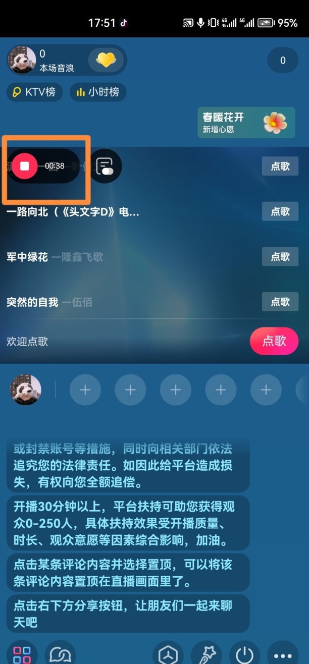 抖音直播怎么不让观众录屏