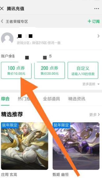 微信中如何充值腾讯体育会员
