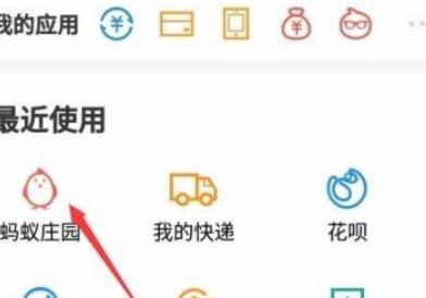 如何关闭蚂蚁庄园