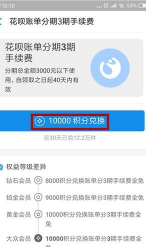 花呗分期怎么免手续费