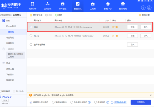 苹果为老款机型推出 iOS 16.7.2 及 iOS 15.8 正式版更新