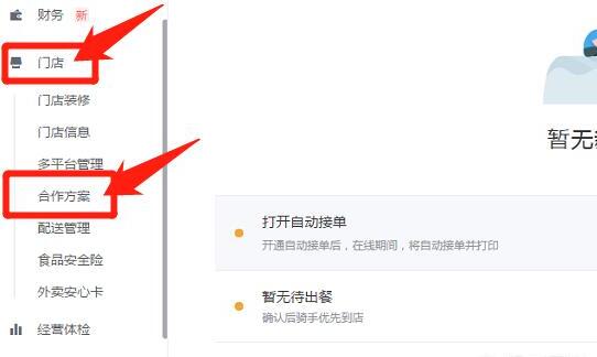 饿了么到店自取在哪里