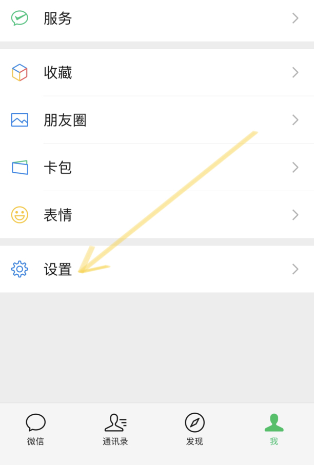 微信号怎么注销