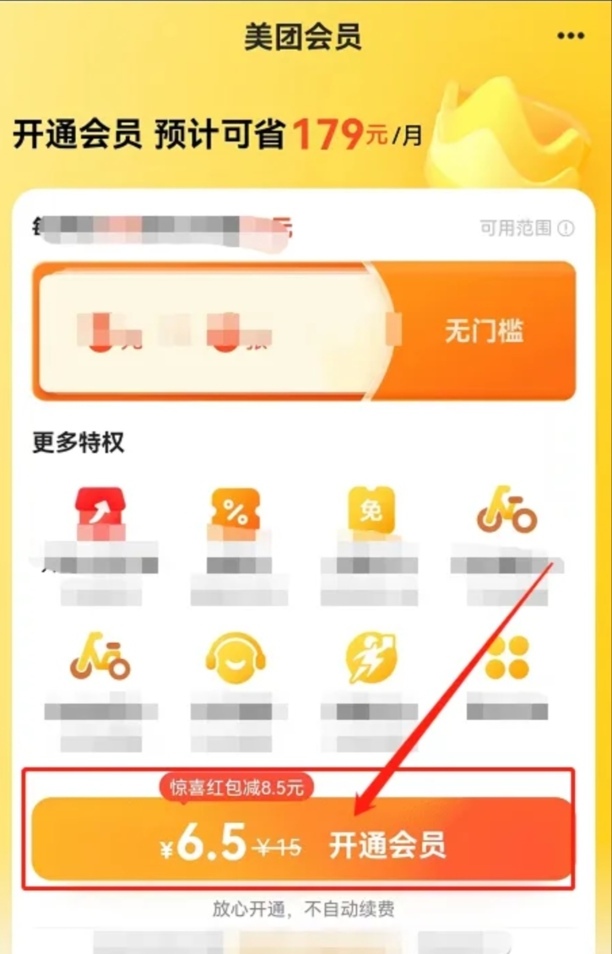 美团怎么开会员