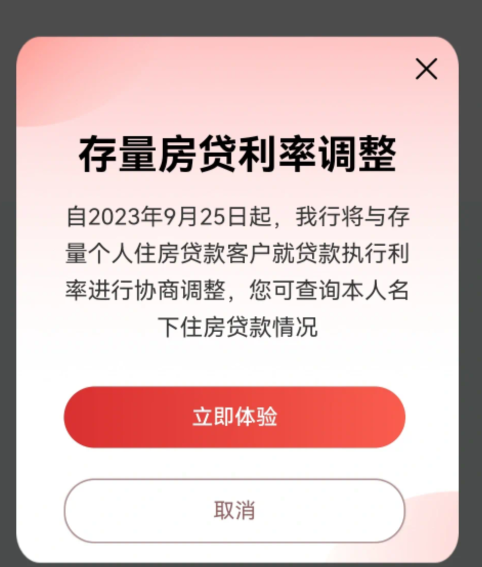 9月25号可申请房贷降息吗