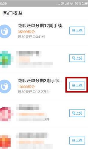 花呗分期怎么免手续费