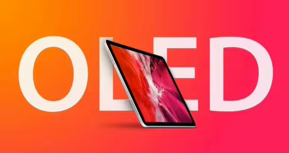 消息称苹果正为 iPad mini/Air 的 AMOLED 显示屏供应渠道进行谈判
