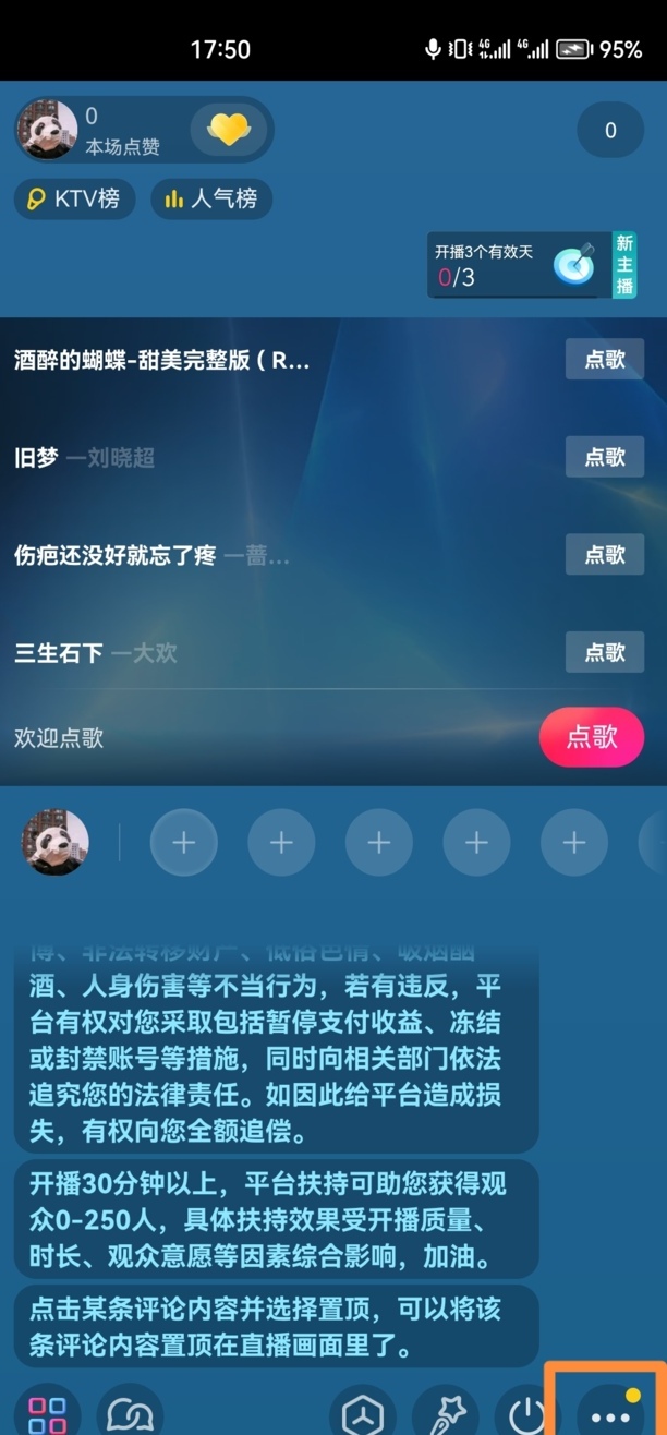 抖音直播怎么不让观众录屏