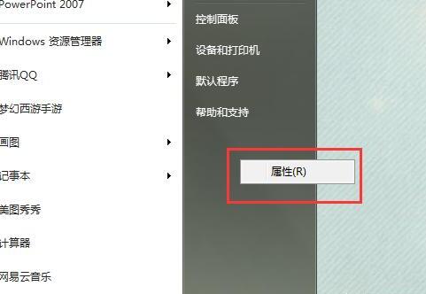 win7运行在哪儿
