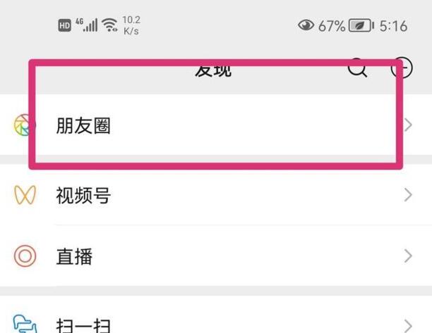微信朋友圈怎么转发