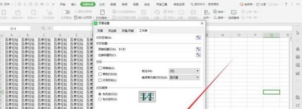 如何打印让每页纸都有标题