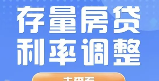9月25号可申请房贷降息吗
