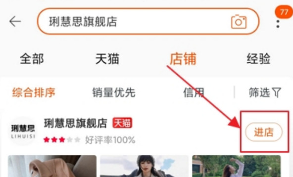 如何用手机关注淘宝店铺