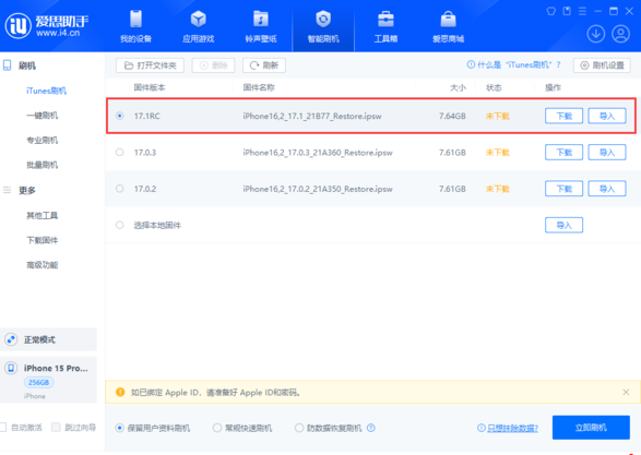 苹果面向 iPhone 15 全系机型发布 iOS 17.1 RC 2 更新