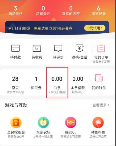 激活京东白条不用有什么影响