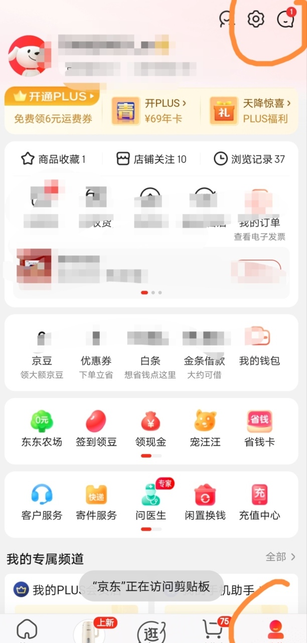 京东实名认证在哪