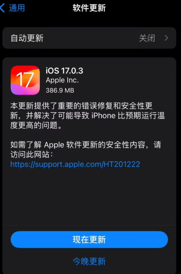 苹果发布 iOS 17.0.3 正式版，解决导致 iPhone 比预期运行温度更高的问题