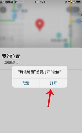 腾讯地图怎么添加位置