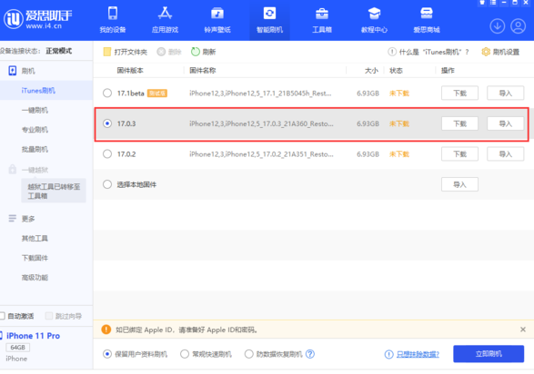 苹果发布 iOS 17.0.3 正式版，解决导致 iPhone 比预期运行温度更高的问题