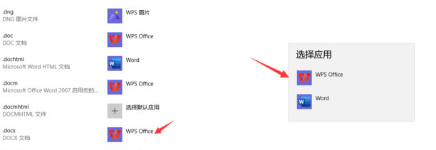 怎样取消WPS默认打开Office软件