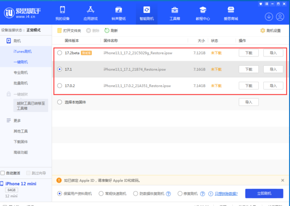 苹果率先关闭 iOS17.0.3 验证通道，iOS 17.0.2 仍提供验证