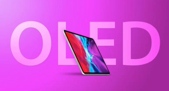 苹果 iPad Pro 采用的 OLED 面板明年 2 月量产，成本是 iPhone 的 3 倍