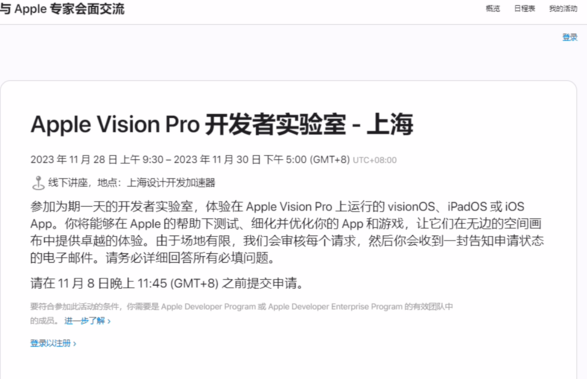 苹果宣布：将在 11~12 月举行 Vision Pro 开发者活动
