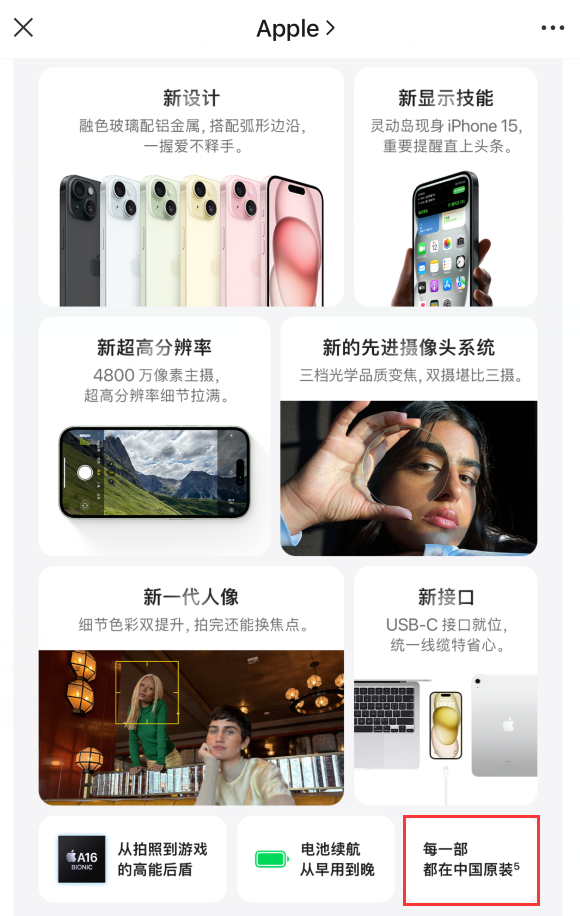 苹果：所有在中国大陆销售的合法认证的 iPhone 15 系列均为中国组装