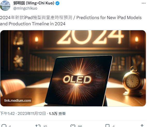 郭明錤发布 2024 款苹果 iPad 全系预测报告：出货量可达 5200~5400 万部