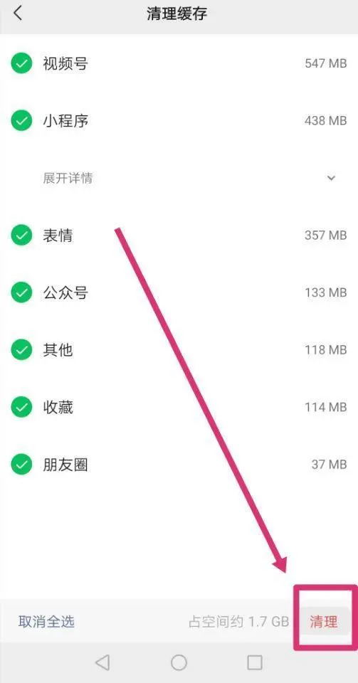 怎么清理微信内存空间