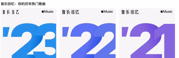 苹果 Apple Music 发布 2023 音乐回忆歌单