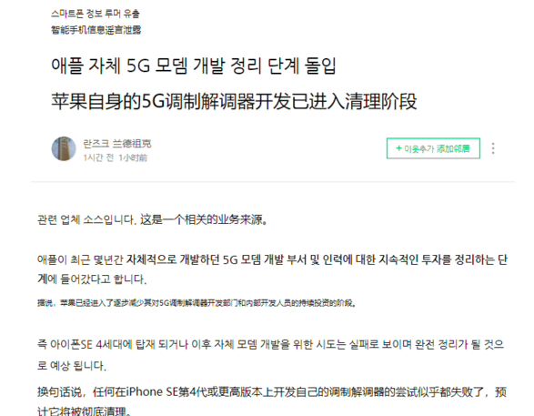 消息称苹果公司决定放弃自主研发 5G 调制解调器芯片