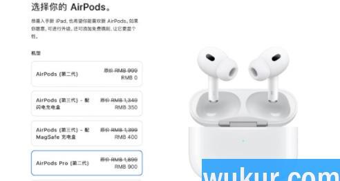 AirPodsPro2参加教育优惠吗