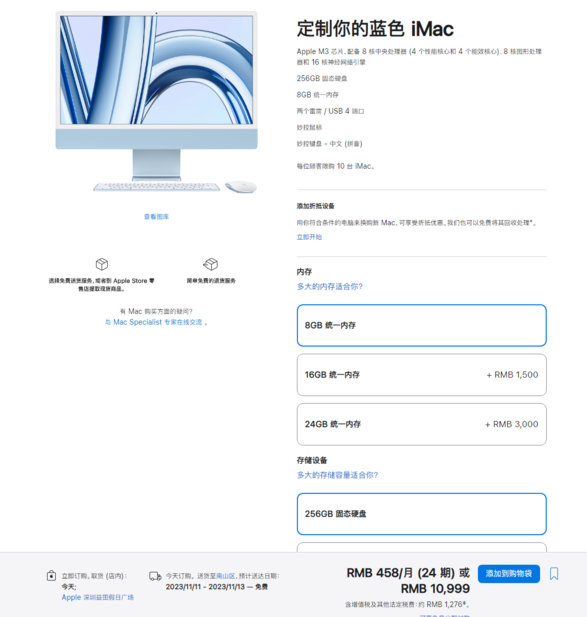 采用 M3 芯片的 MacBook Pro 和 iMac 今日正式发售