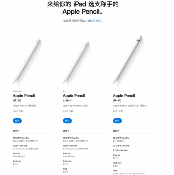 苹果 USB-C 款 Apple Pencil 已上架开售：649 元