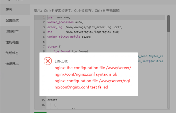nginx: configuration file /www/server/nginx/conf/nginx.conf test failed