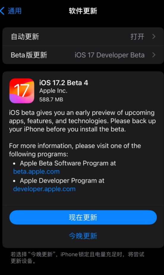 苹果发布 iOS 17.2/ iPadOS 17.2 开发者预览版 Beta 4