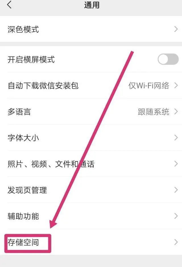怎么清理微信内存空间