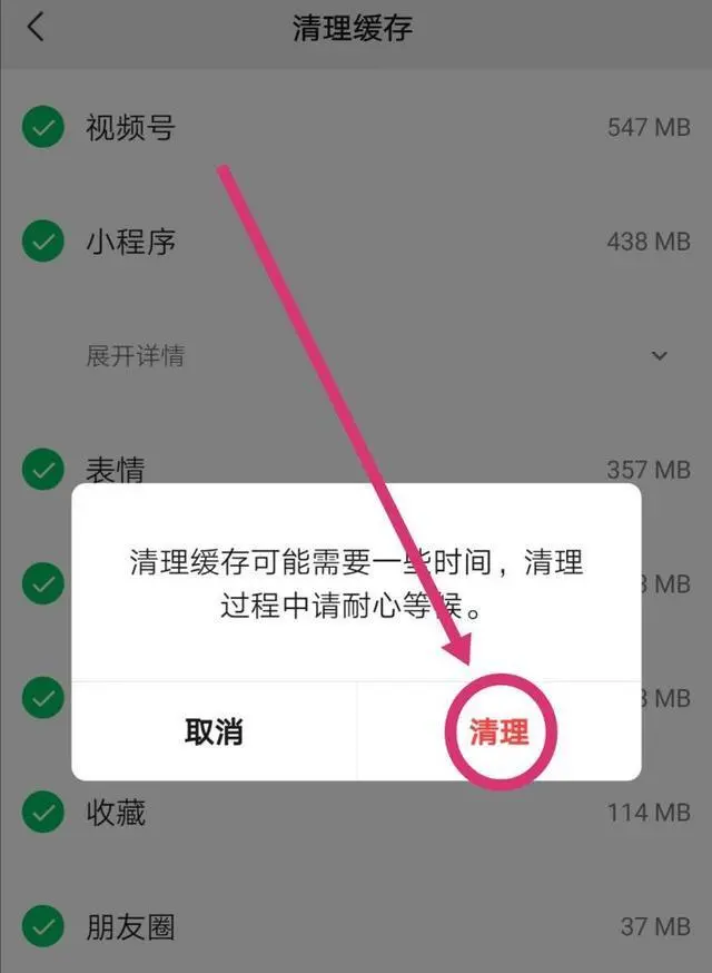 怎么清理微信内存空间