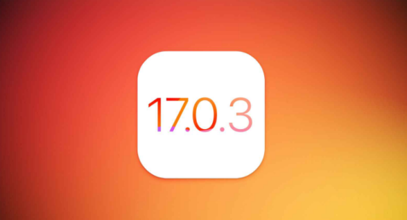 苹果率先关闭 iOS17.0.3 验证通道，iOS 17.0.2 仍提供验证