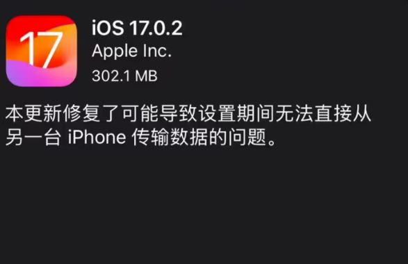 苹果已关闭 iOS 17.0.2 验证通道，无法降级