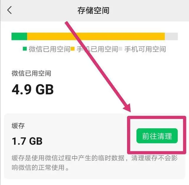 怎么清理微信内存空间