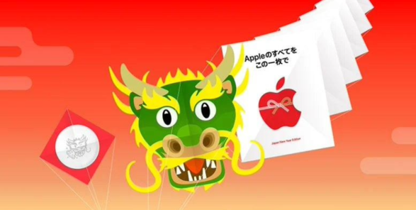 苹果日本新年促销：最高 3 万日元礼品卡，送限量版 AirTag