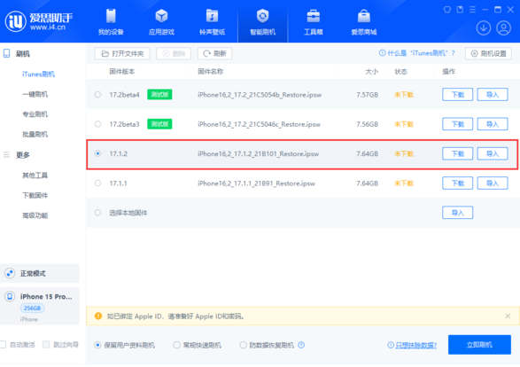 苹果发布 iOS 17.1.2 正式版，修复安全漏洞