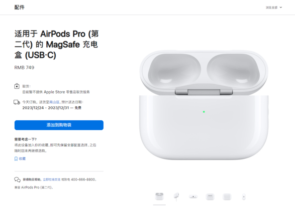 苹果官网上架 MagSafe USB-C AirPods Pro 2 充电盒，售价 749 元